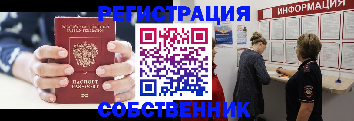 временная регистрация в квартире в Заринске