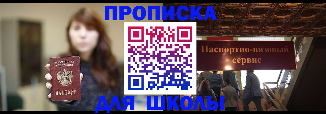 временная прописка в Заринске